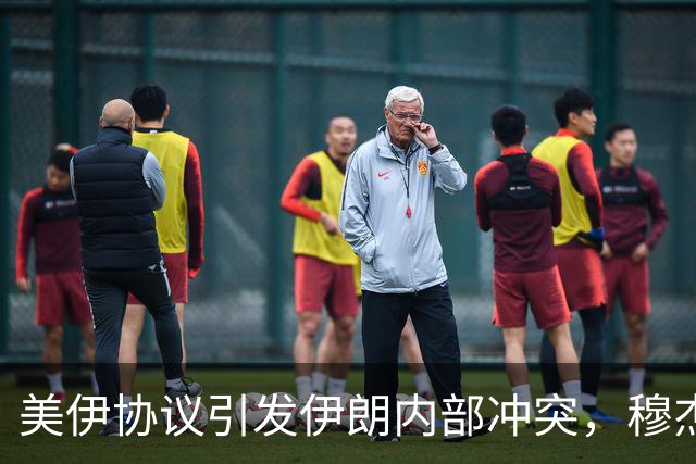 美伊协议引发伊朗内部冲突，穆杰塔巴成为关键人物，未来局势如何？